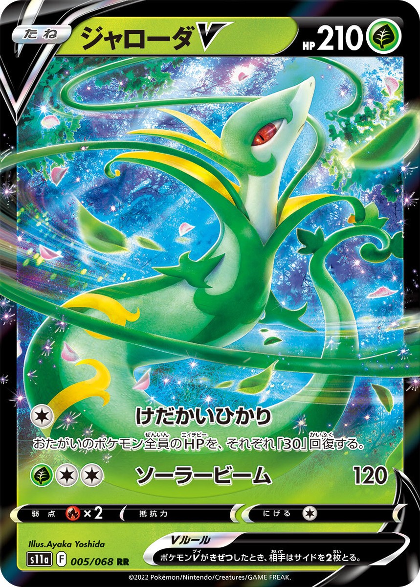 Pokemon Card Game TCG Serperior V s11a 005/068 RR Holo