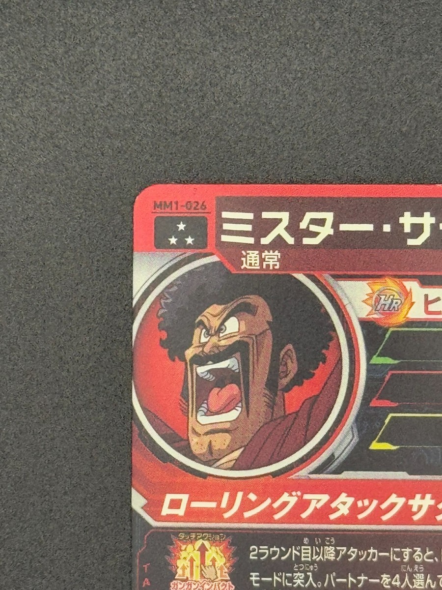 PSA10 SDBH ☆MM1 DAコンプリートセット連番☆ カードダスドットコム 公式サイト | 商品情報 - スーパー