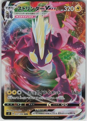 Pokemon Japan Toxtricity VMAX S2: Rebellion Crash Triple Rare 037/096 NM