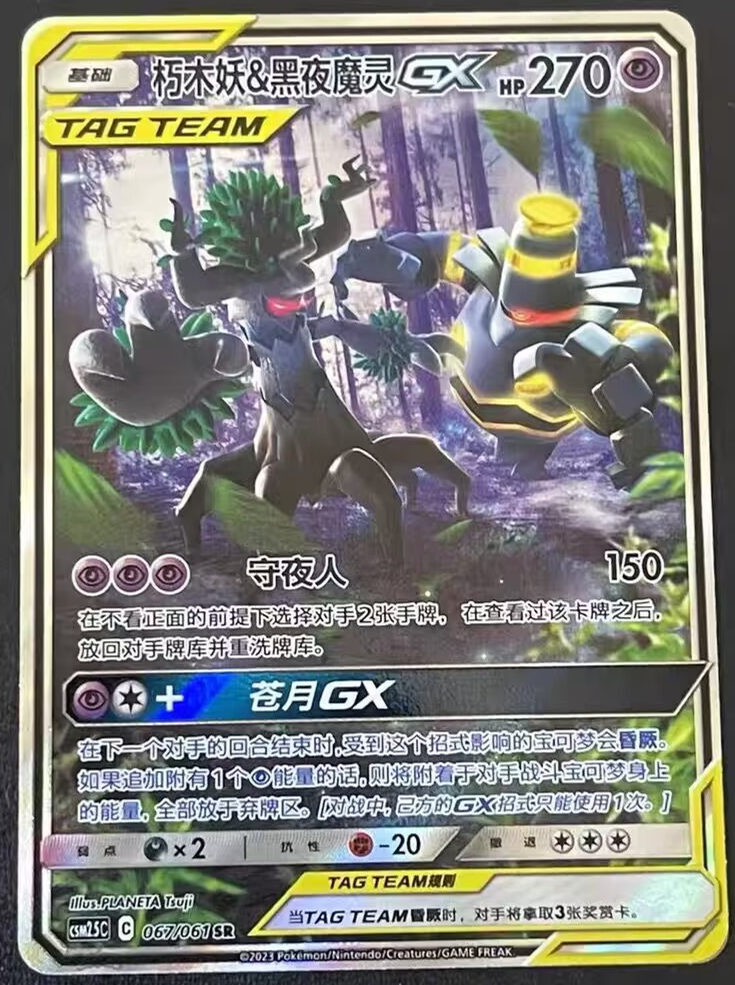 Pokemon S-Chinese Card Sun&Moon CSM2.5C-067 SR Trevenant