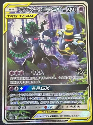 Pokemon S-Chinese Card Sun&Moon CSM2.5C-067 SR Trevenant