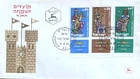Israel 1960 BIBLE KINGS TAB SET CACHET FDC UNADDR LISTED ON EBAY FOR $97.00 :-)