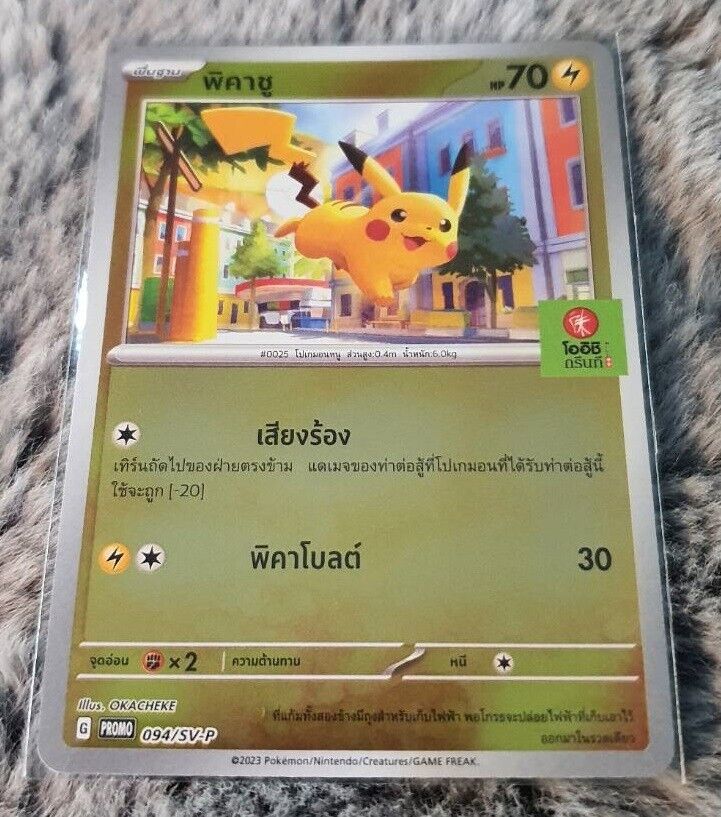 Pokemon Card PIKACHU PROMO 094/SV-P Pokemon Card PIKACHU PROMO 094/SV-P