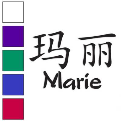 Chinese Symbol Marie Name, Vinyl Decal Sticker, Multiple Colors & Sizes #2105