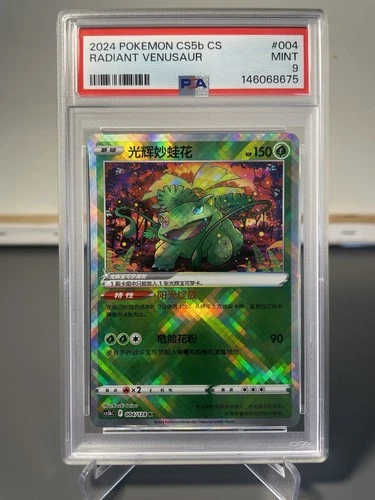 Pokémon Radiant Venusaur Simplified Chinese 004/128- PSA 9