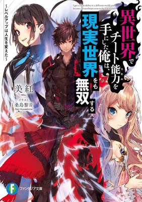 Light Novel I Got a Cheat Ability in a Different World and Became... Japanese
