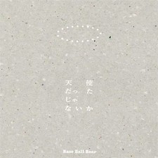 [CD] Tenshidatta janaika Nomal Edition Base Ball Bear VICL-65931 Mini Album NEW