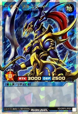 Yugioh Black Luster Soldier RD/ORP3-JP001 Over Rush Rare Card