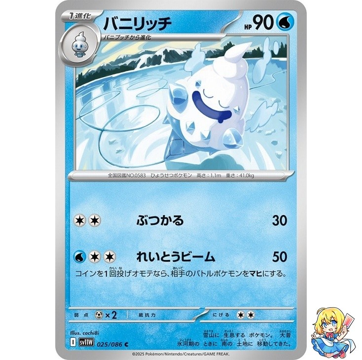 Vanillish C 025/086 White Flare sv11w 2025 Pokemon Card Japanese