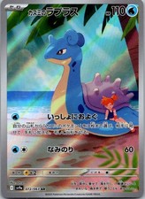 Misty's Lapras - 072/063 SV9a: Heat Wave Arena NM