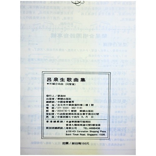 Lu Quansheng's Song Collection: Newly Arranged Chorus (1974, PB) Chinese Piano - Picture 4 of 5