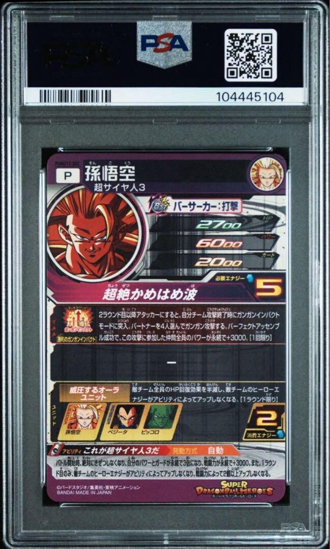 pums12-sec 孫悟空　psa10 Super Dragon Ball Heroes PUMS12-SEC Son Goku PSA10 | eBay