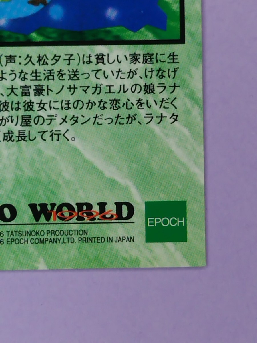 タツノコワールド1996 28パック　エポック　トレーディングカード タツノコプロワールド1996ボックスとパッケージ