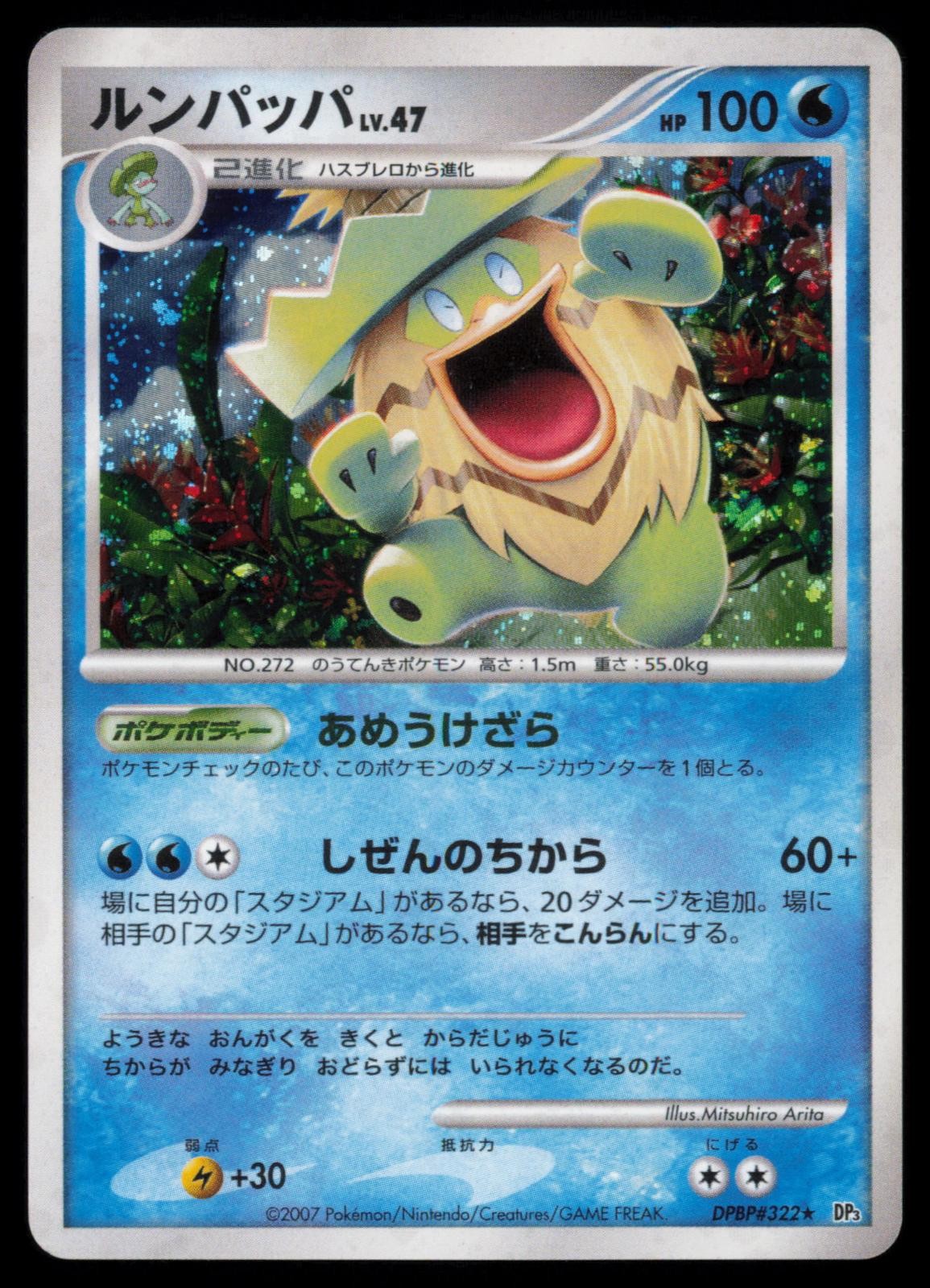 Ludicolo DPBP#322 Shining Darkness Unlimited Holo Rare Japanese Pokemon TCG MP-