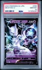 2022 POKEMON GO JAPANESE #030 MEWTWO V PSA 10