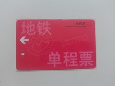 China Shanghai subway ticket-single Journey t...