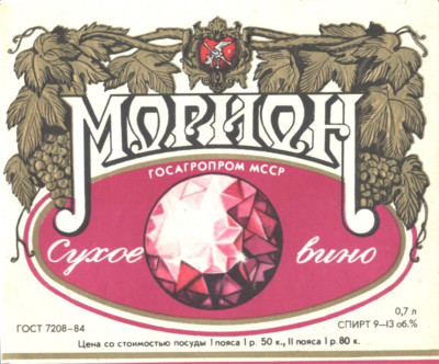 Soviet Moldavia Moldova Moldavie  USSR  Morion Vino Wine Label NEW