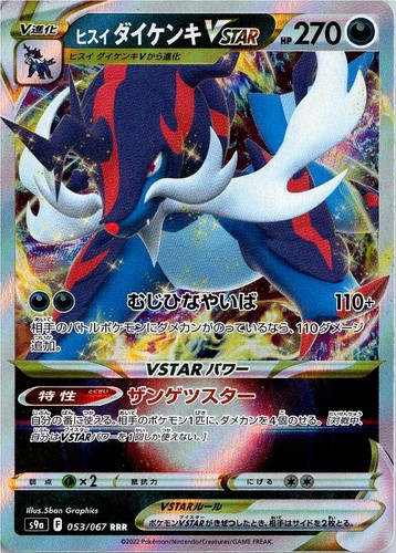 Hisuian Samurott VSTAR 053/067 Battle Region Pokemon Japanese Holo NM