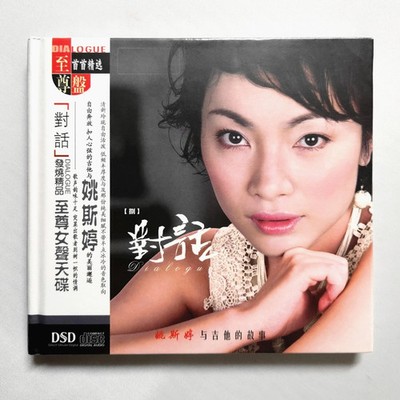 Yao Siting 姚斯婷 Dialog with Guitar DSD CD 妙音唱片 Audiophile English Vocal US Seller