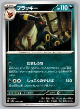Preços de Umbreon Ex #93 | Pokemon Japanese Terastal Festival