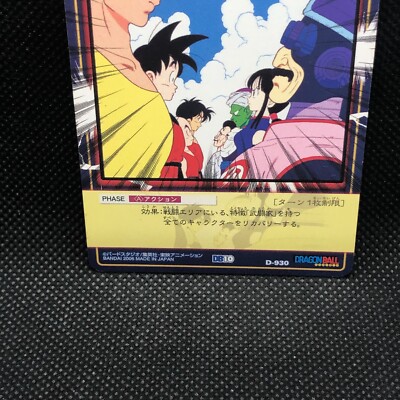 Son Goku Dragon Ball Z Jump D-930 Card Shueisha Bandai 2006