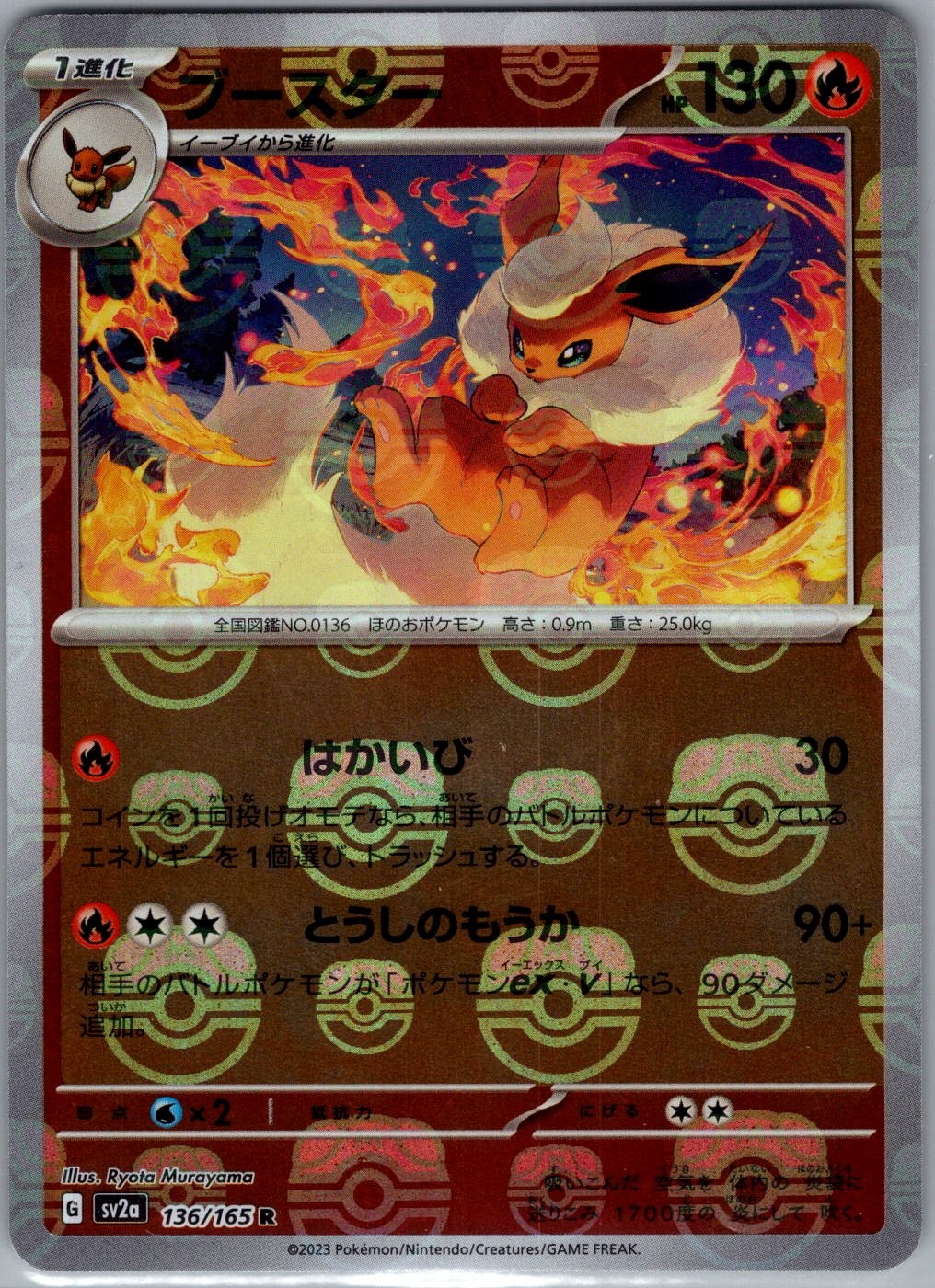 Flareon (Master Ball) 136/165 Japanese Pokemon Card 151 - Pokemon Card - NM