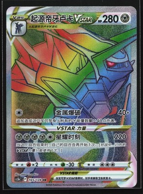 Pokemon Origin Forme Dialga VSTAR 165/128 CS5bC Chinese HR Rainbow