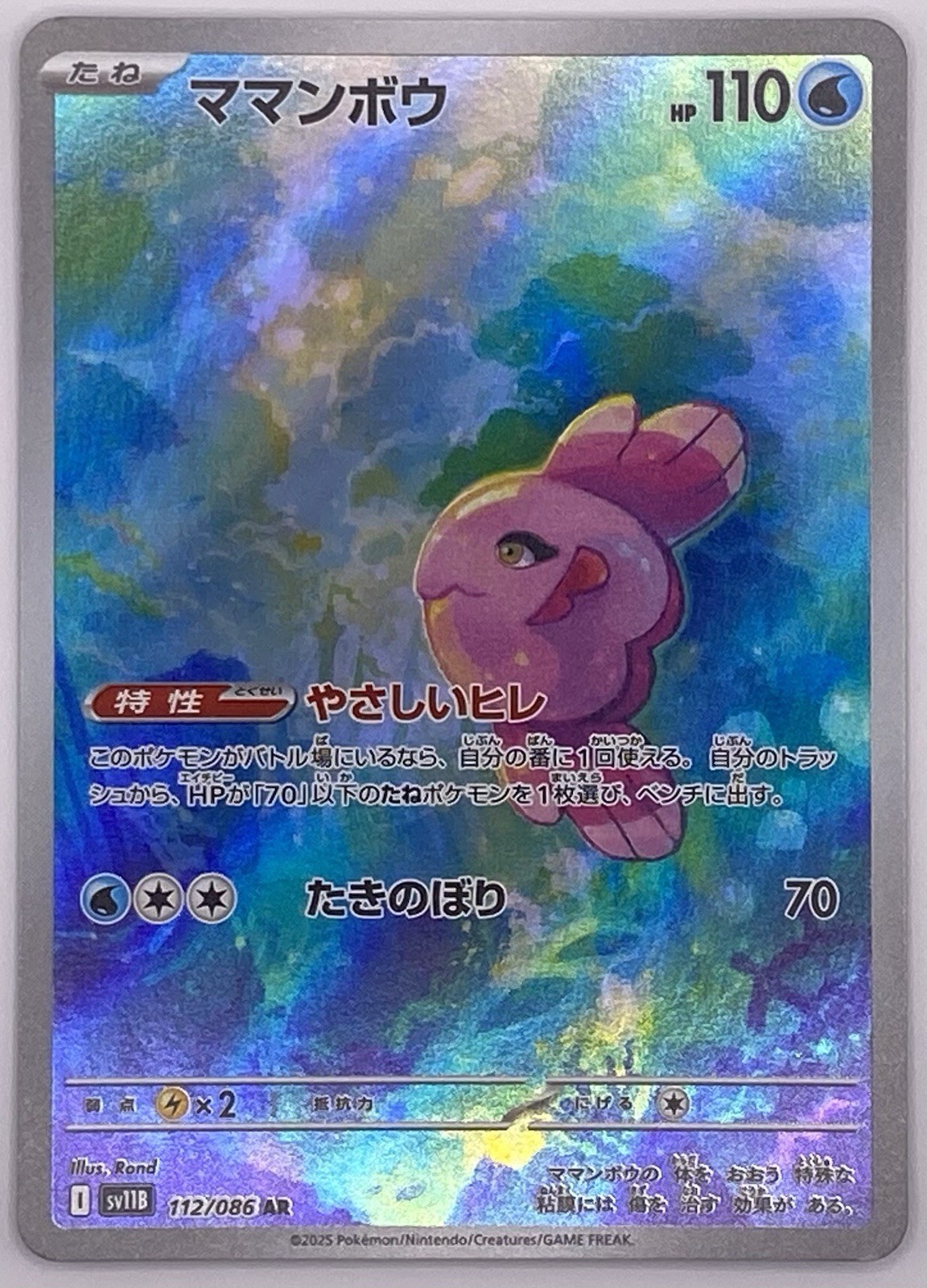 Pokemon Card Alomomola AR 112/086 sv11B Japanese Black Bolt - NM
