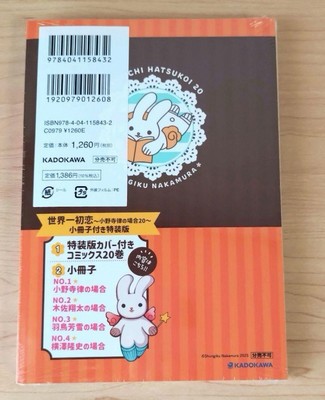 The World's Greatest First Love Sekai-ichi Hatsukoi Vol.20