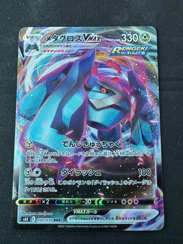 Metagross VMAX Holo Triple Rare S6K: Jet-Black Spirit 050/070 NM
