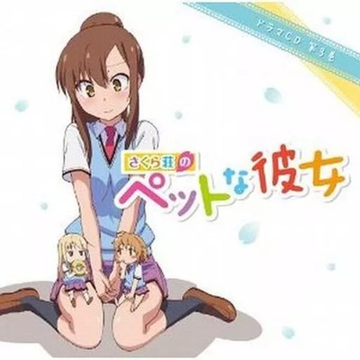 Sakurasou no Pet na Kanojo Anime Drama CD Band 3 Musiksammlung