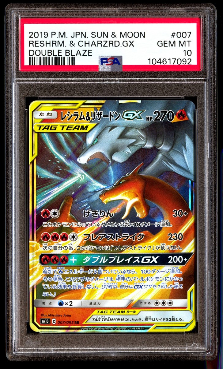 PSA 10 Reshiram & Charizard GX 007 Pokemon Sun Moon Double