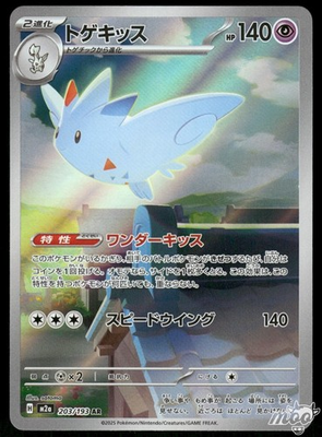 #ad #ad 2025 Near Mint Pokemon Togekiss 203 193 AR MEGA Dream ex m2a Japanese $3.98