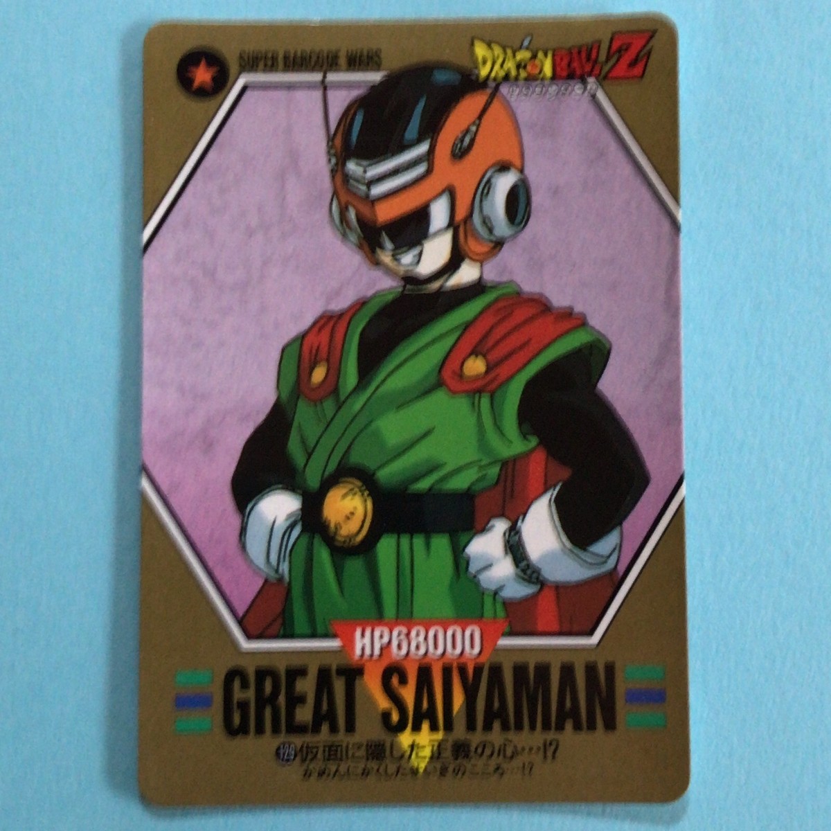 GREAT SAIYAMAN 129 DRAGON BALL Z CARDDASS BARCODE 1993 BandaiDB