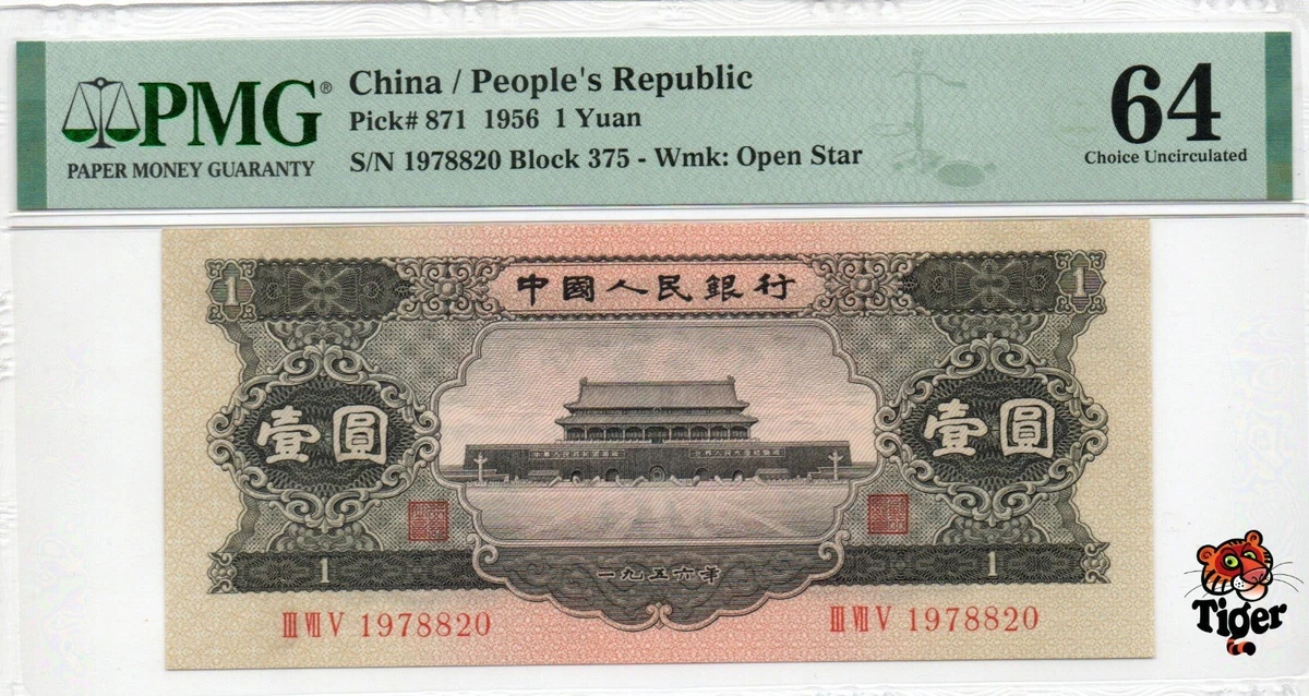 1953 中国纸币| eBay