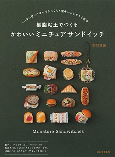 Cute miniature resin clay sandwich baking powder and M book from Japan