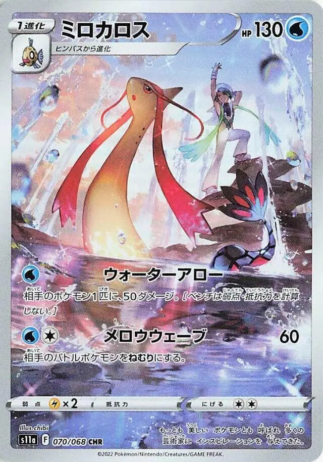 Milotic - Pokemon Japanese Incandescent Arcana #70 NM