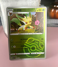 Pokémon TCG Folipurba Leafeon 0709/15 Gem Pa...