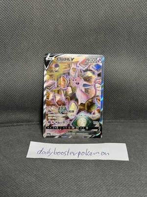 Pokemon TCG S-Chinese Espeon V 146/132 CS4bC SR Holo Alt Art Sword&Shield NM #1