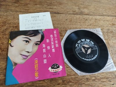 Huang Yu-Chun / Ivy Ling Po Singapore '64 1st GCEP 26 Vocal Pop 7'' EP