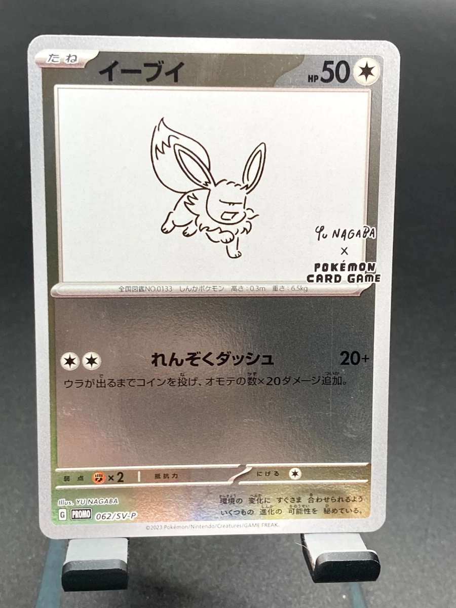Eevee 062/SV-P Sv-P Promotional Cards for sale | eBay
