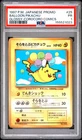 1997 POKEMON JAPANESE COROCORO COMICS PROMO #25 BALLOON PIKACHU-GLOSSY PSA 1