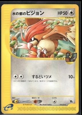 Pokemon Japanese Alto Mare's Pidgeotto 010/018 Theater Limited VS Pack - Played