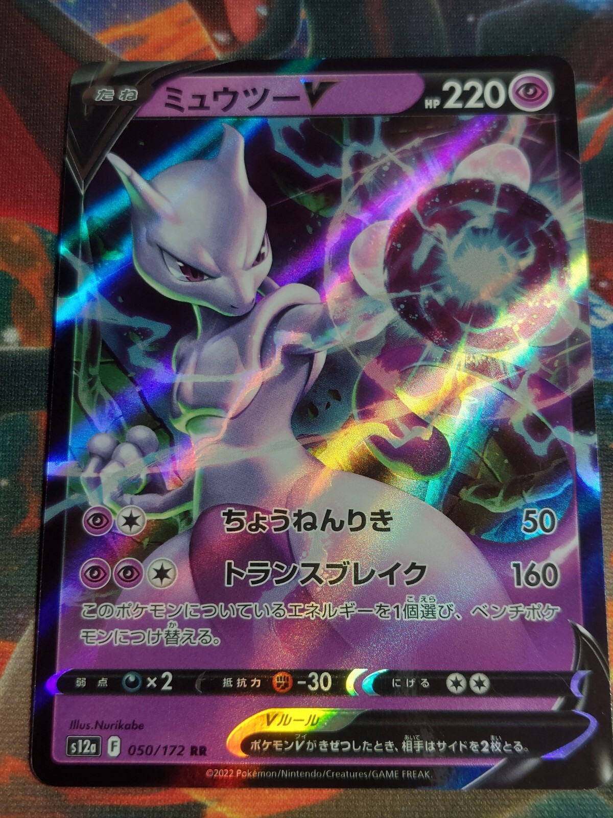 Japanese Mewtwo V 050/172 S12a VSTAR Universe RR Pokemon Card LP