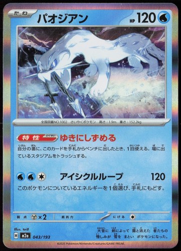 Chien-Pao 043/193 MEGA Dream ex Holo NM