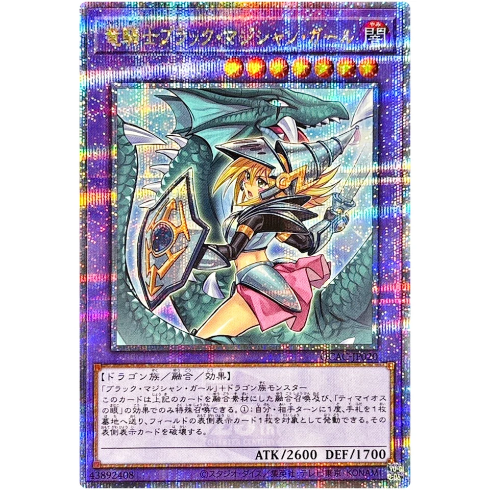 Dark Magician Girl the Dragon Knight (Alt Artwork) - Quarter Century QCAC-JP020 - Image 2 of 3