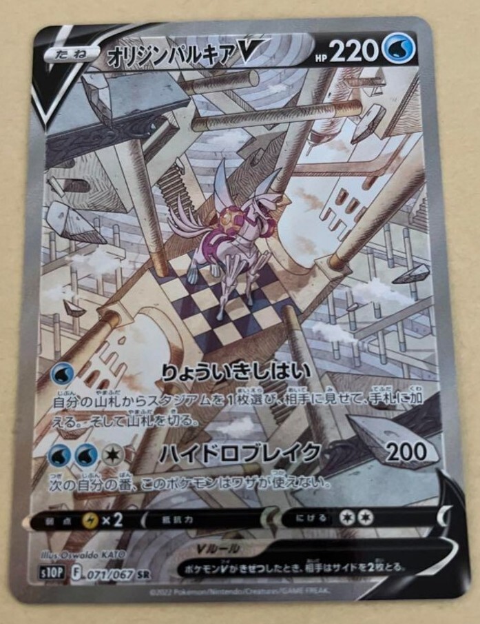 ★PSA10★【オリジンパルキアV/SR/SA】PALKIA V 071/067 PSA10】オリジンパルキアV SA (SR) {071/067} [S10P] - magi通販