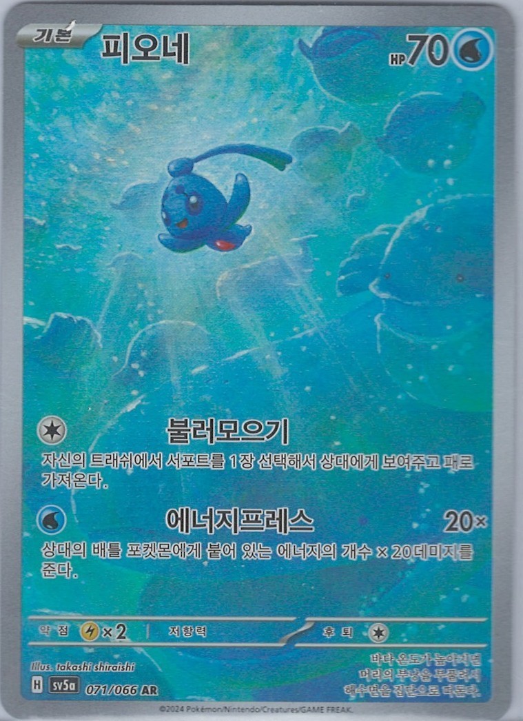 Phione AR 071/066 Crimson Haze sv5a Pokémon Card Korean Scarlet