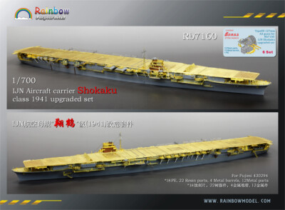 Rainbow 1/700 IJN Aircraft carrier Shokaku class 1941 PE set (for