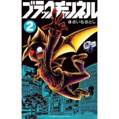 Black Channel Comic Manga vol.1-11 Book set Satoshi Kisaichi